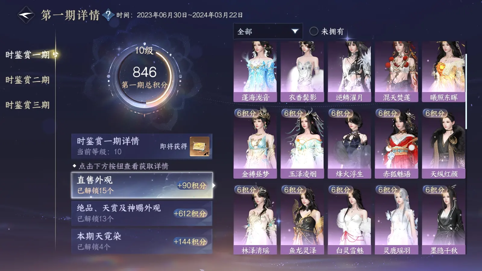 NSHWO312245逆水寒手游账号详情图22 NSHWO312245逆水寒手游账号详情图22