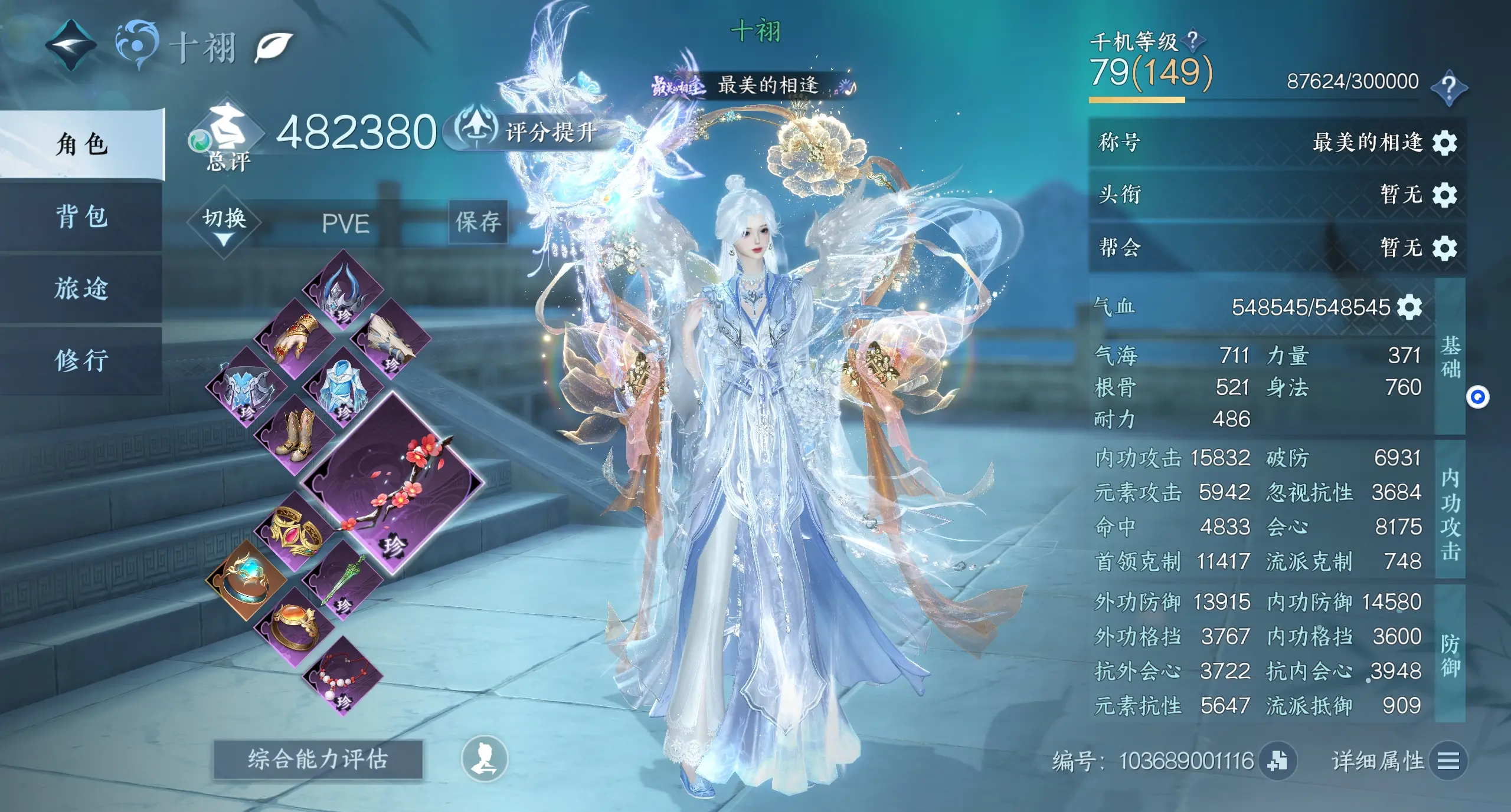 NSHWO312321逆水寒手游账号详情图3 NSHWO312321逆水寒手游账号详情图3