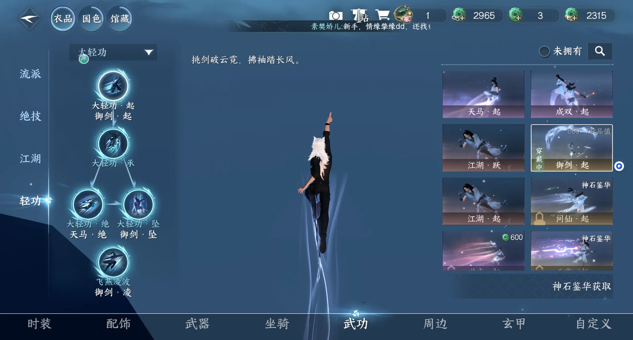NSHWO312313逆水寒手游账号详情图14 NSHWO312313逆水寒手游账号详情图14