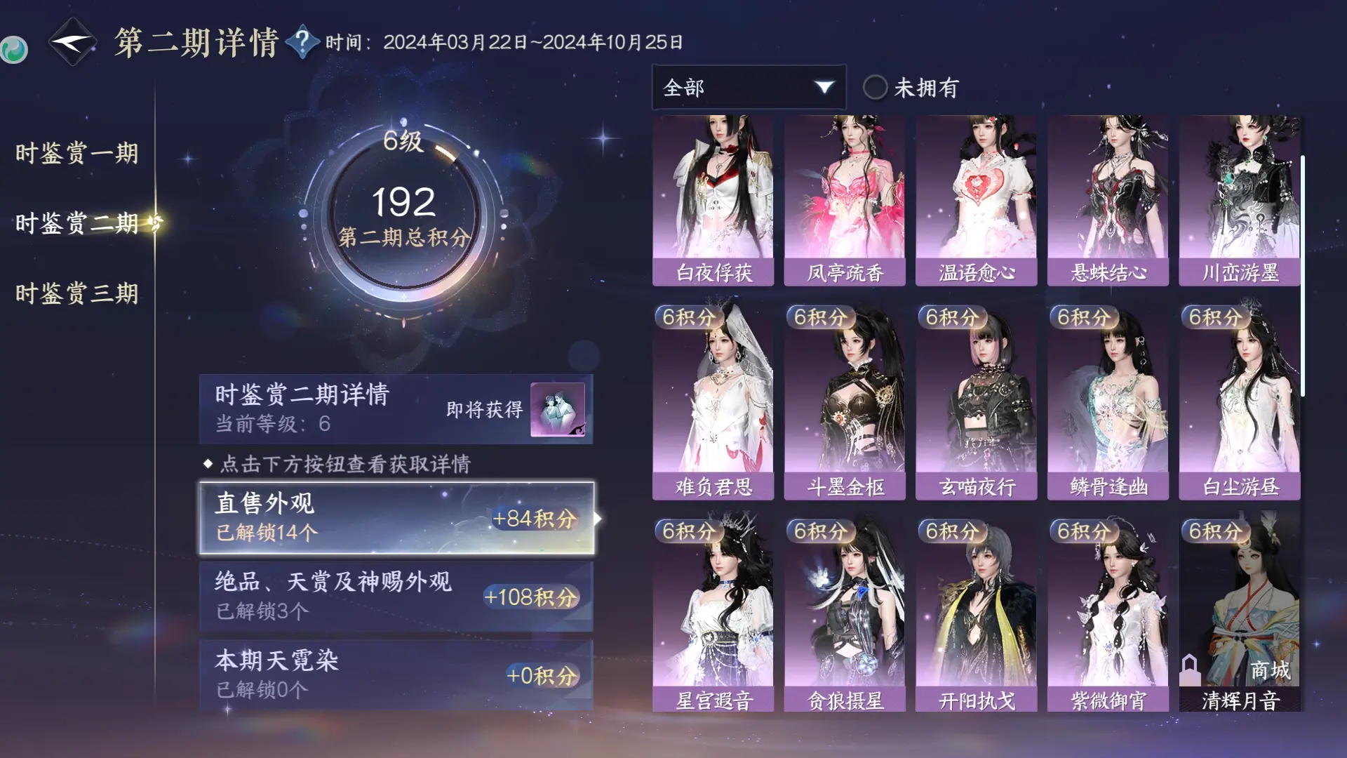 NSHWO312348逆水寒手游账号详情图25 NSHWO312348逆水寒手游账号详情图25