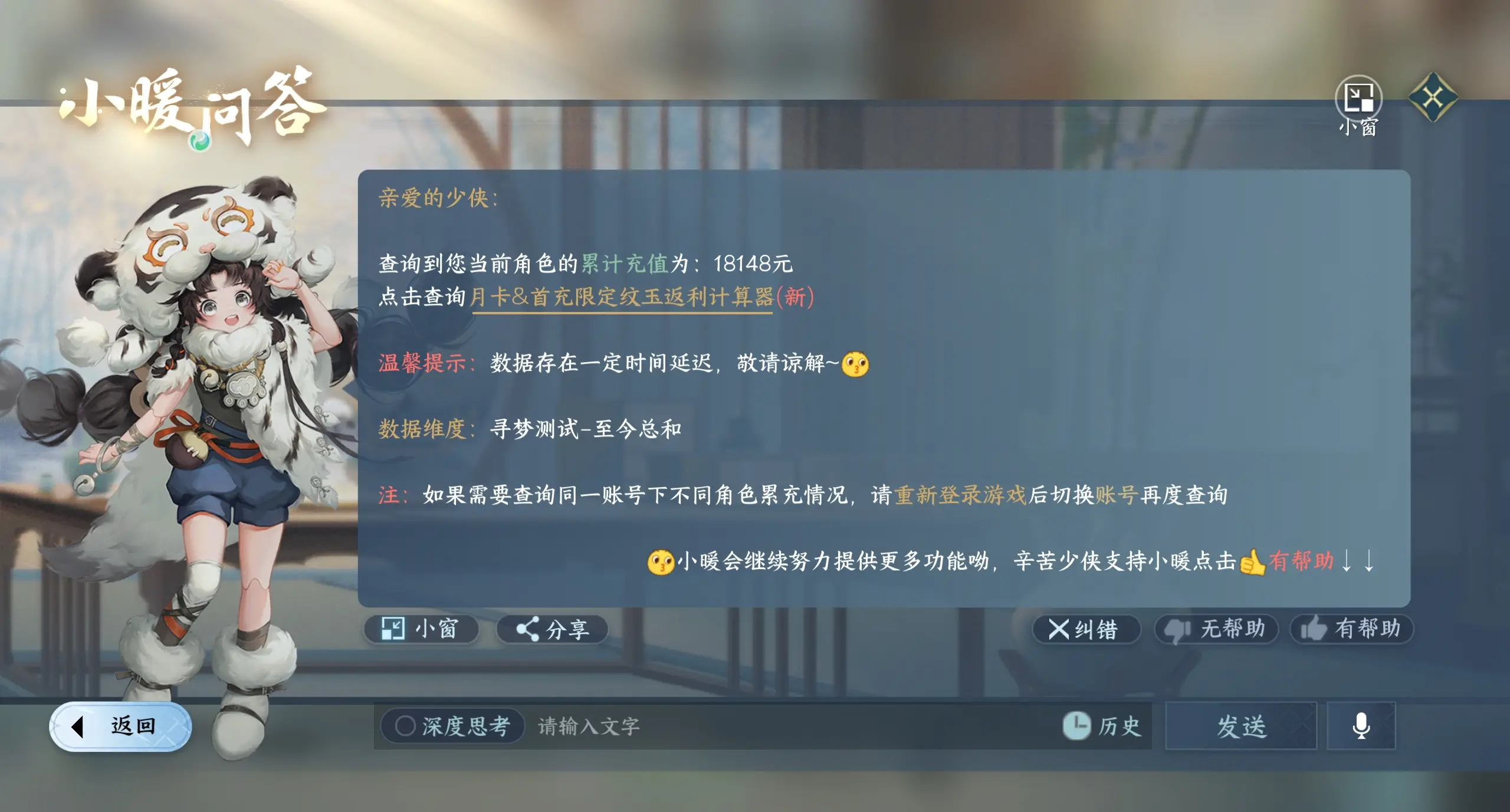 NSHWO312348逆水寒手游账号详情图28 NSHWO312348逆水寒手游账号详情图28