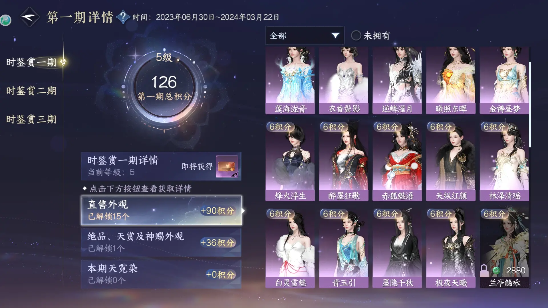 NSHWO312348逆水寒手游账号详情图24 NSHWO312348逆水寒手游账号详情图24