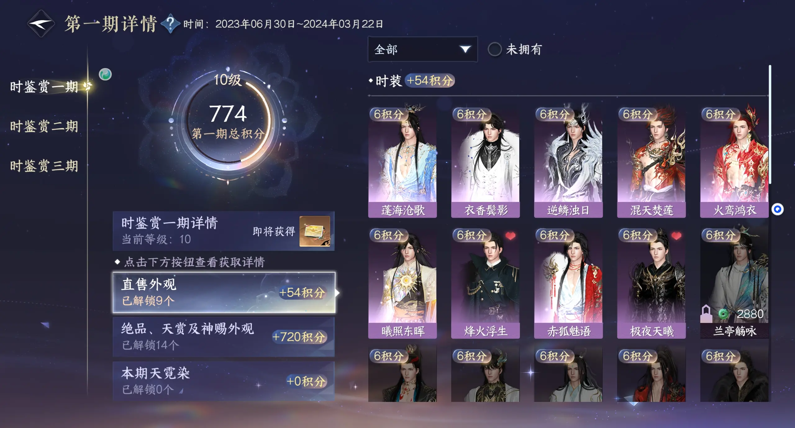 NSHWO312313逆水寒手游账号详情图18 NSHWO312313逆水寒手游账号详情图18
