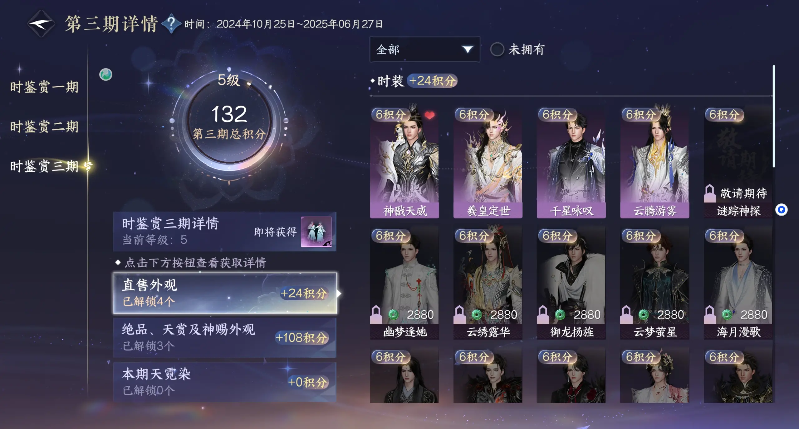NSHWO312313逆水寒手游账号详情图20 NSHWO312313逆水寒手游账号详情图20