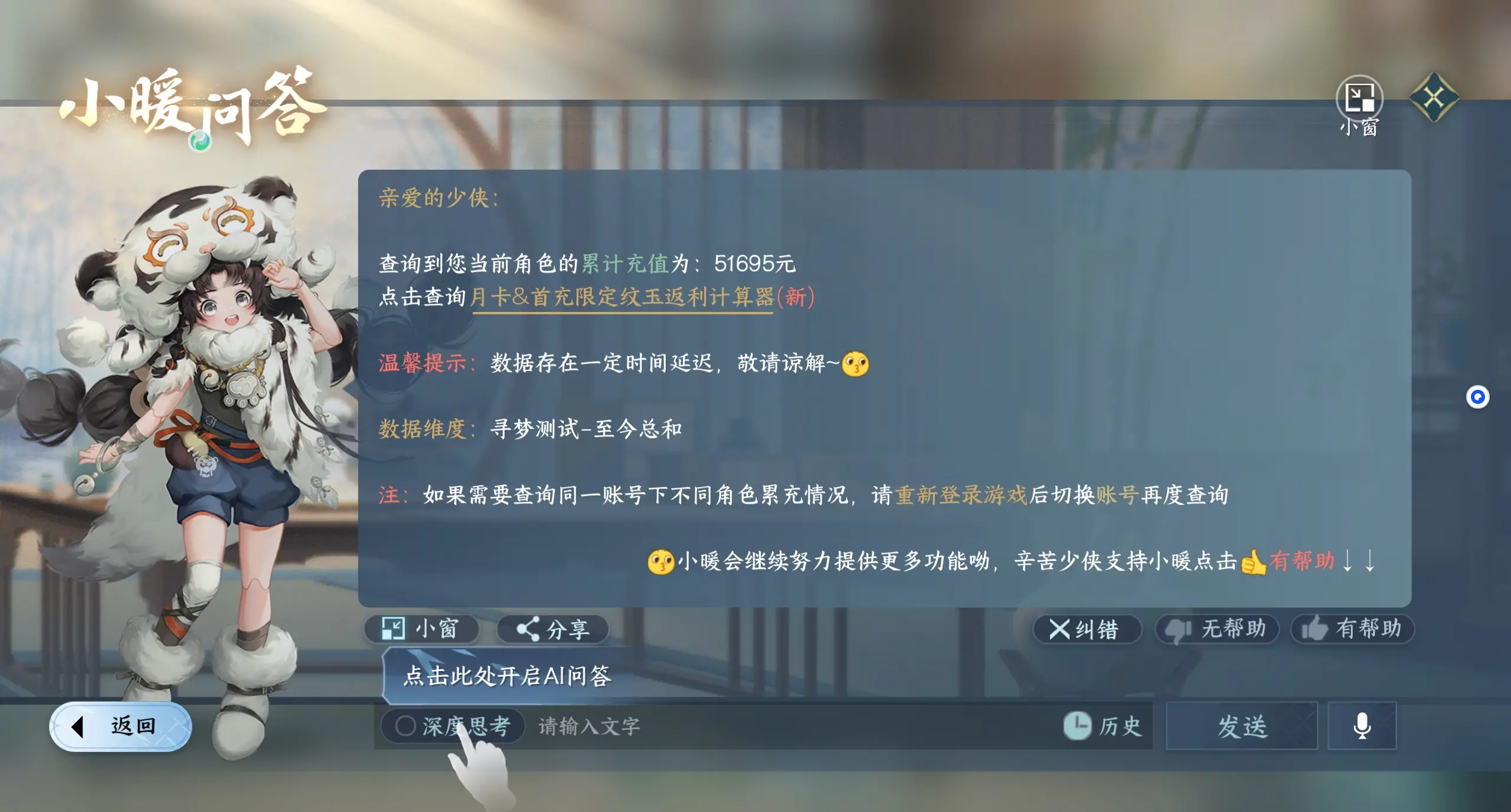 NSHWO312313逆水寒手游账号详情图23 NSHWO312313逆水寒手游账号详情图23