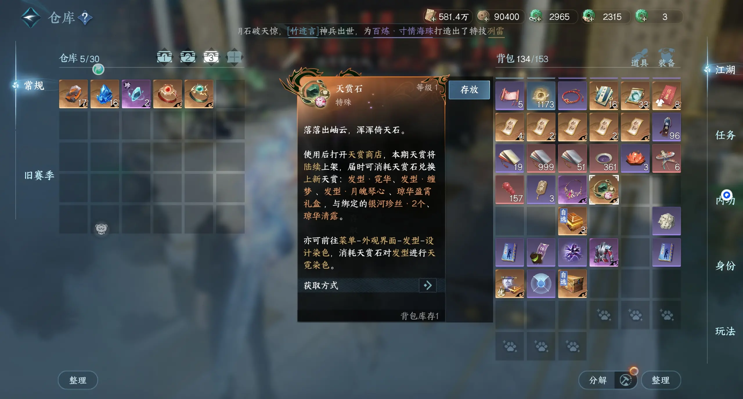 NSHWO312313逆水寒手游账号详情图22 NSHWO312313逆水寒手游账号详情图22