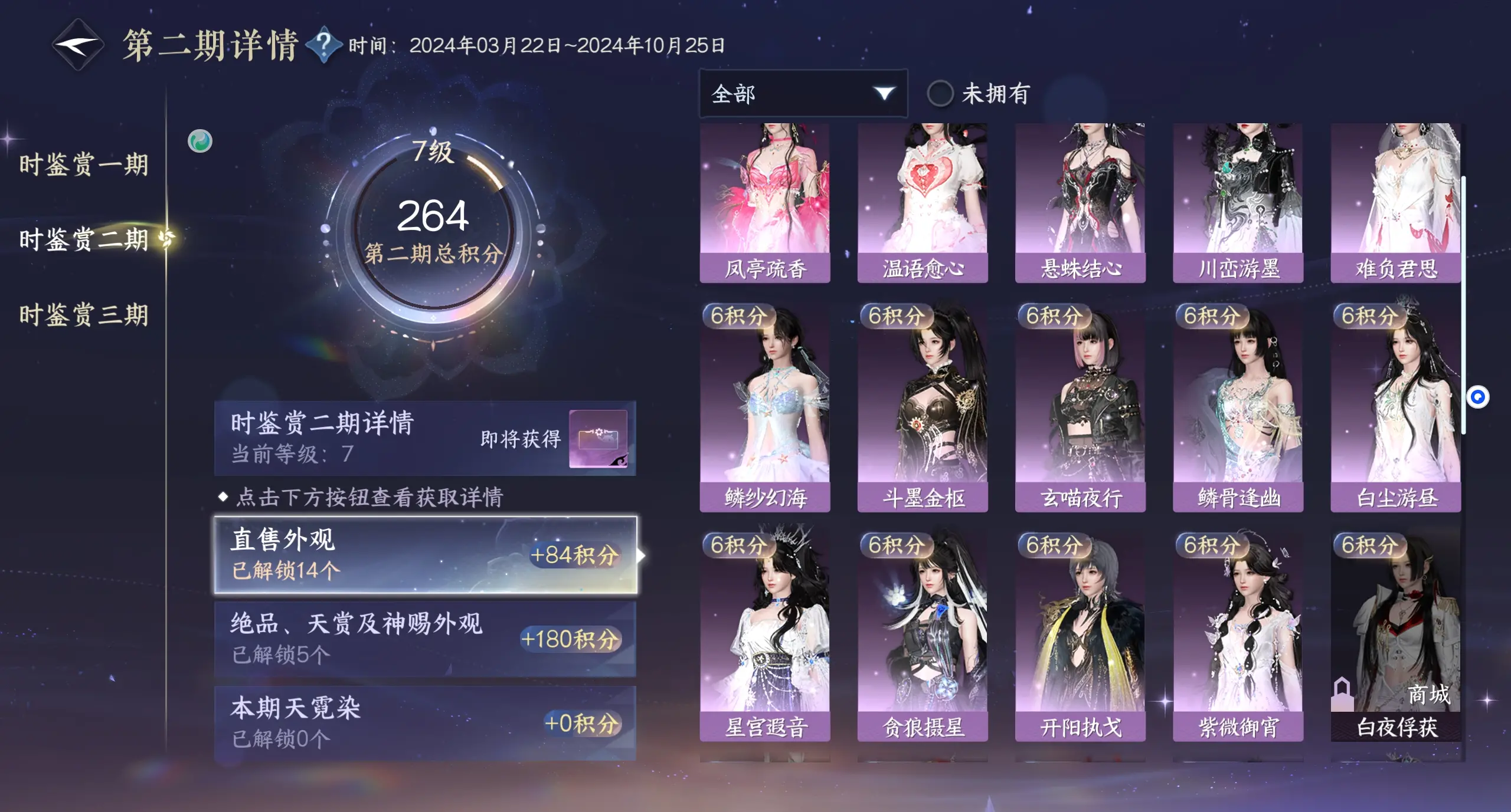 NSHWO312321逆水寒手游账号详情图31 NSHWO312321逆水寒手游账号详情图31