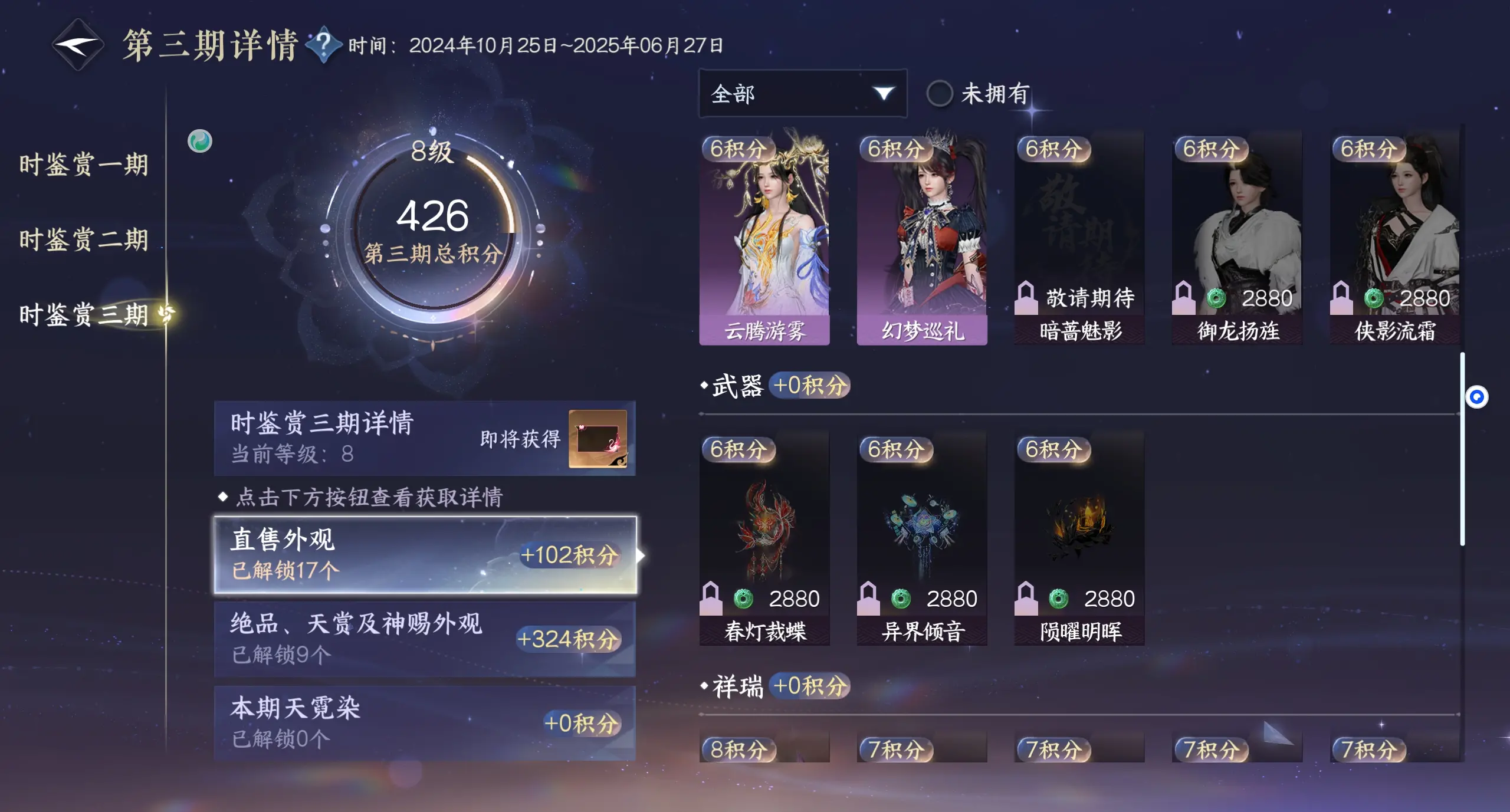 NSHWO312321逆水寒手游账号详情图33 NSHWO312321逆水寒手游账号详情图33