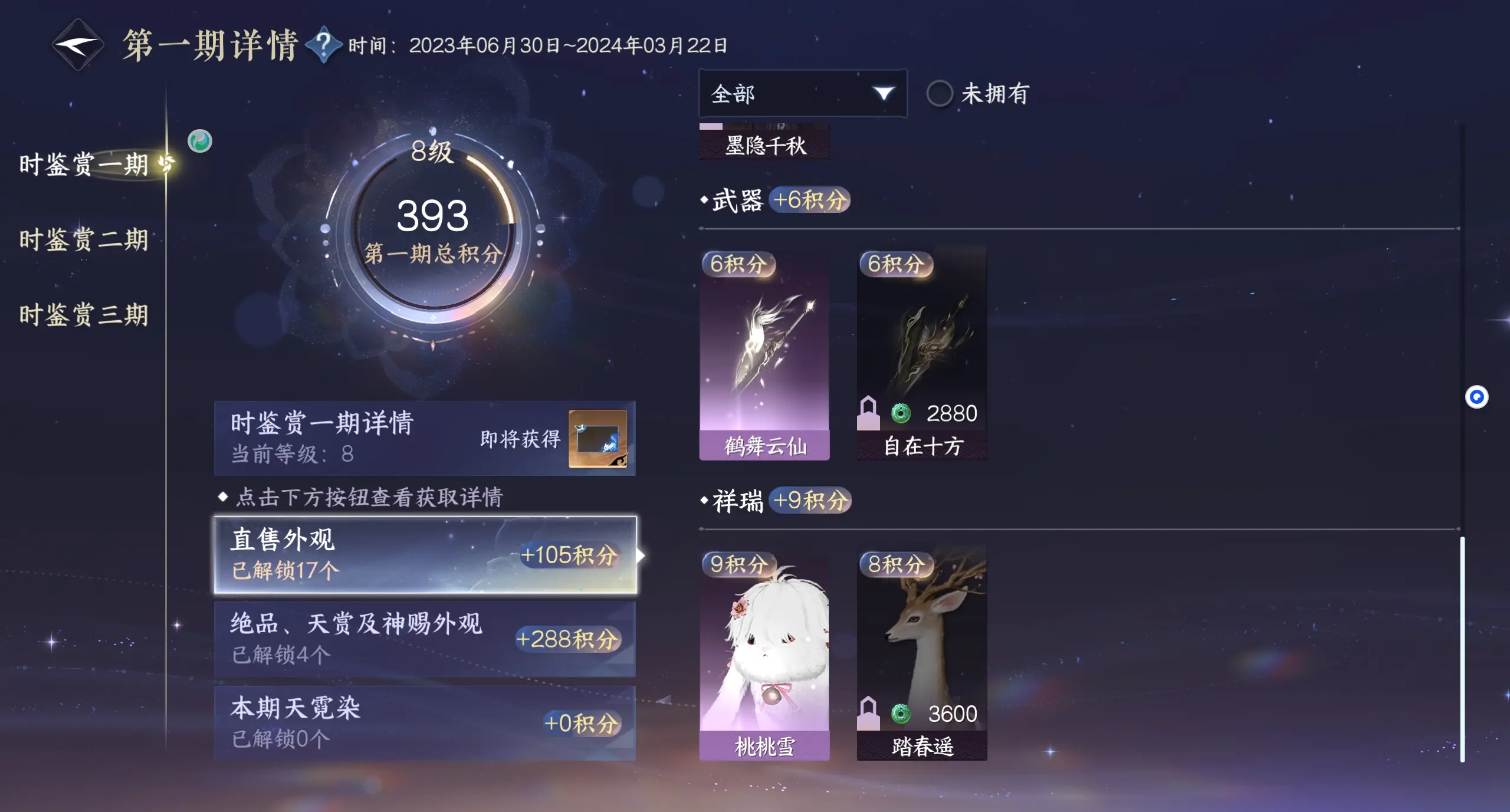 NSHWO312435逆水寒手游账号详情图25 NSHWO312435逆水寒手游账号详情图25