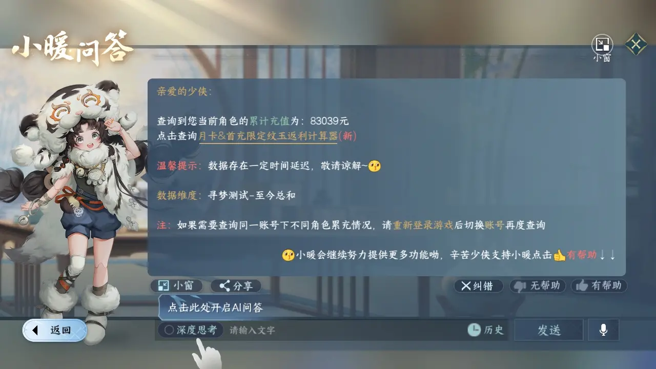 NSHWO312394逆水寒手游账号详情图8 NSHWO312394逆水寒手游账号详情图8
