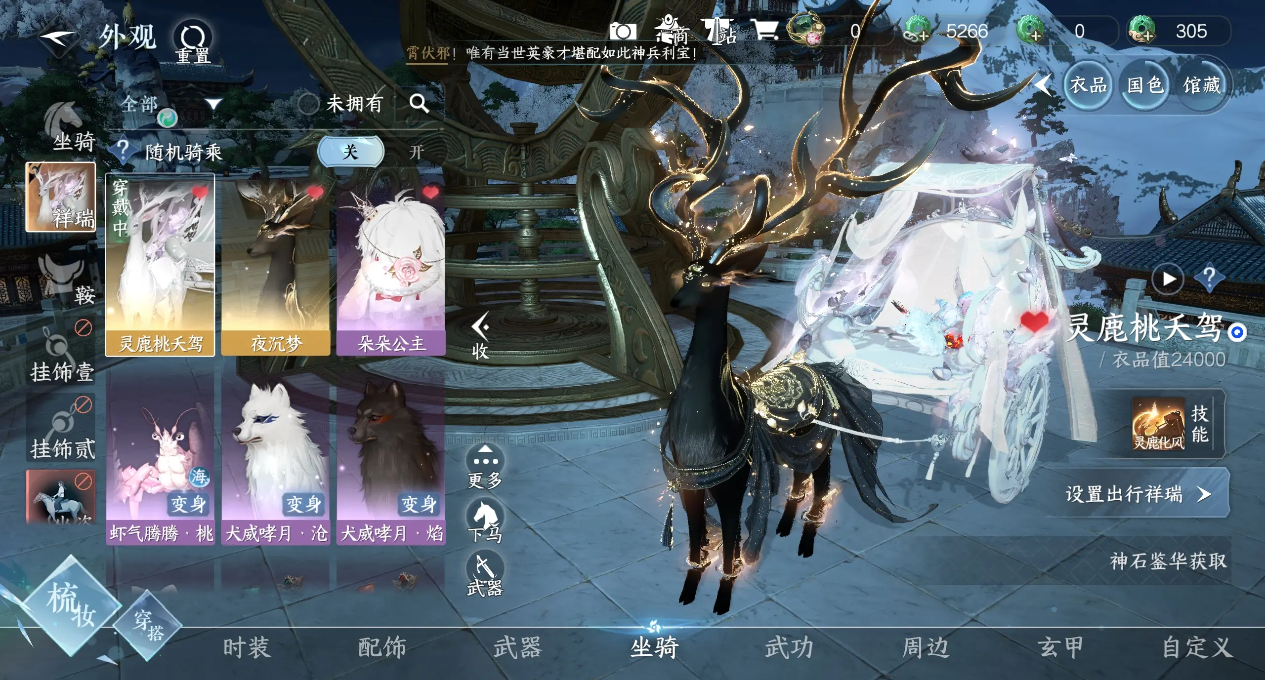 NSHWO312435逆水寒手游账号详情图19 NSHWO312435逆水寒手游账号详情图19