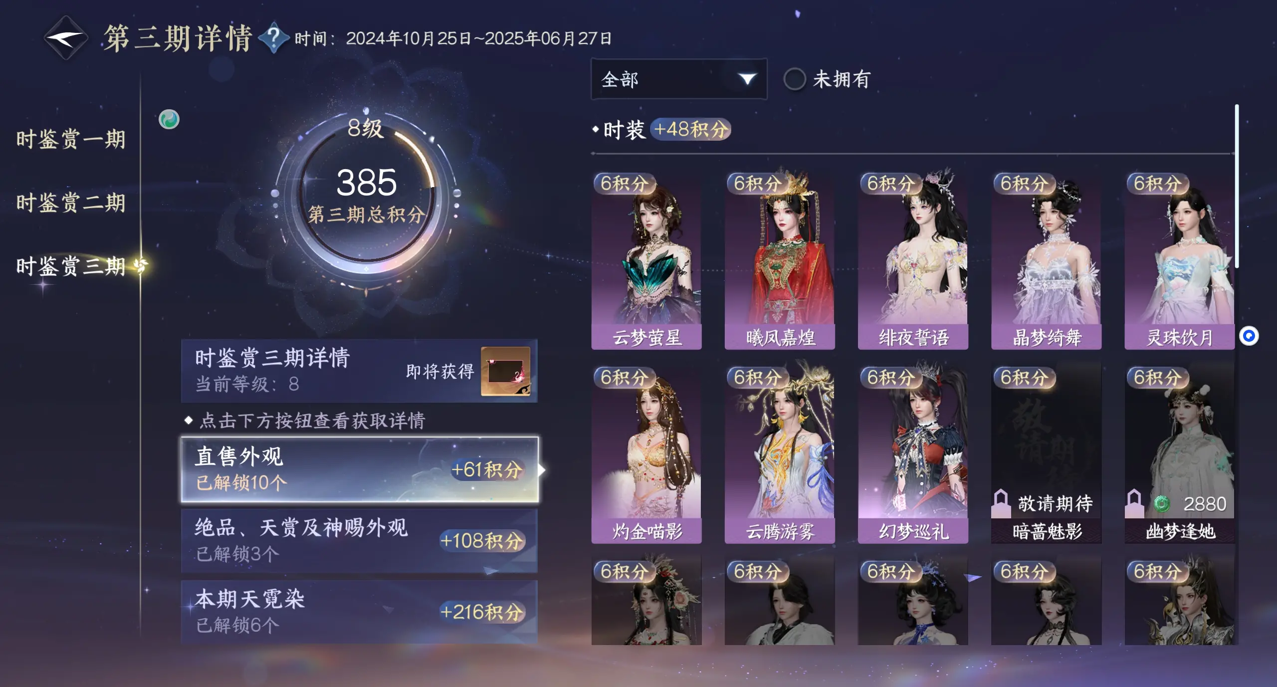 NSHWO312422逆水寒手游账号详情图29 NSHWO312422逆水寒手游账号详情图29