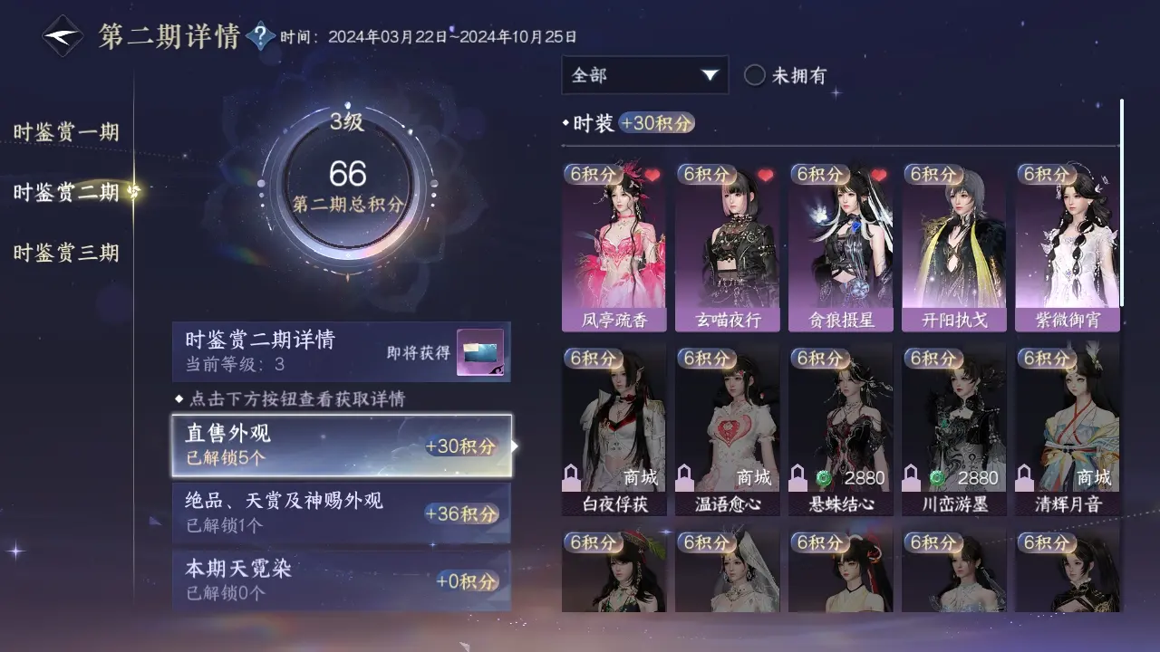 NSHWO312394逆水寒手游账号详情图13 NSHWO312394逆水寒手游账号详情图13