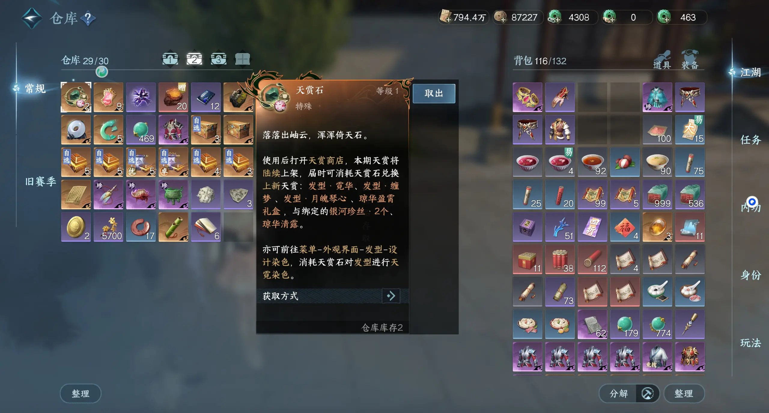 NSHWO312422逆水寒手游账号详情图5 NSHWO312422逆水寒手游账号详情图5