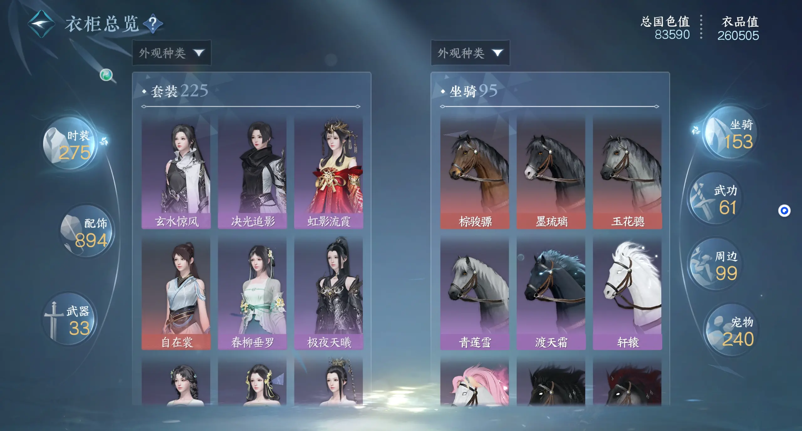 NSHWO312435逆水寒手游账号详情图29 NSHWO312435逆水寒手游账号详情图29
