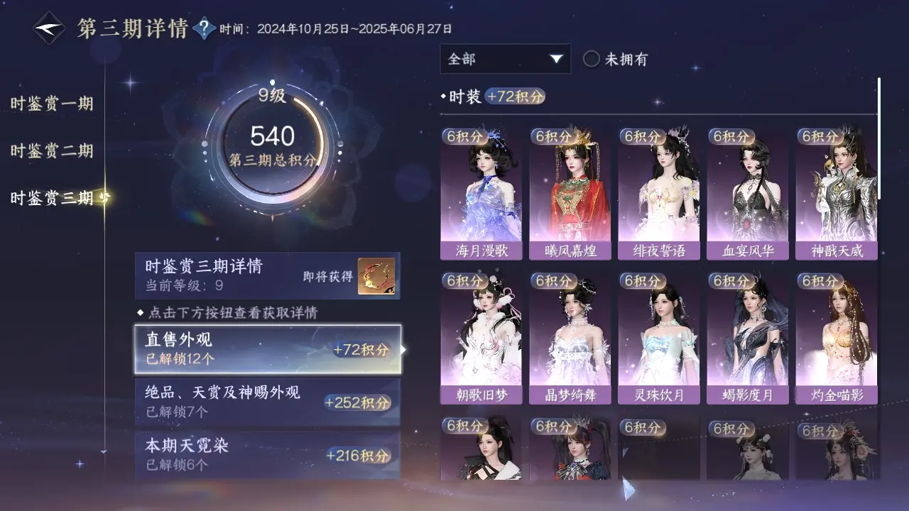 NSHWO312394逆水寒手游账号详情图12 NSHWO312394逆水寒手游账号详情图12