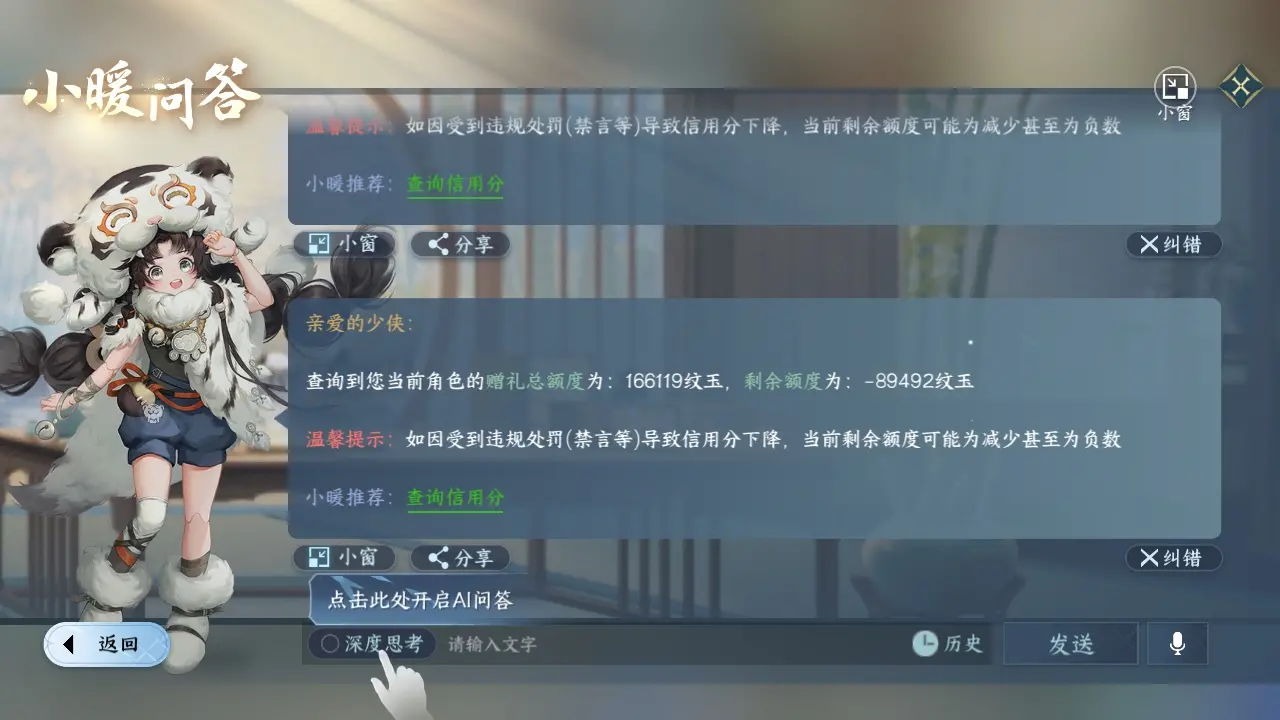 NSHWO312394逆水寒手游账号详情图7 NSHWO312394逆水寒手游账号详情图7