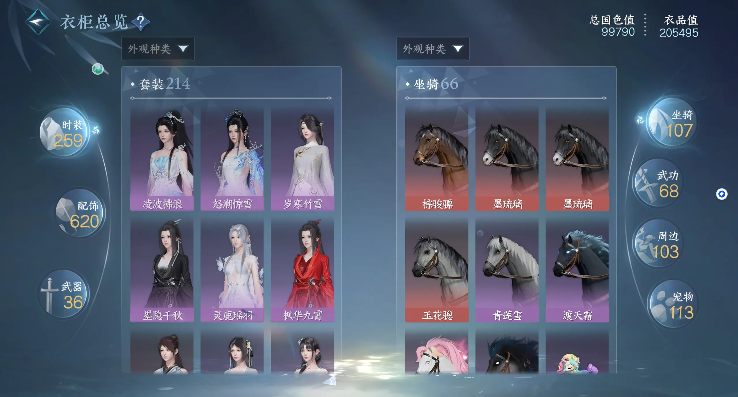 NSHWO312422逆水寒手游账号详情图24 NSHWO312422逆水寒手游账号详情图24