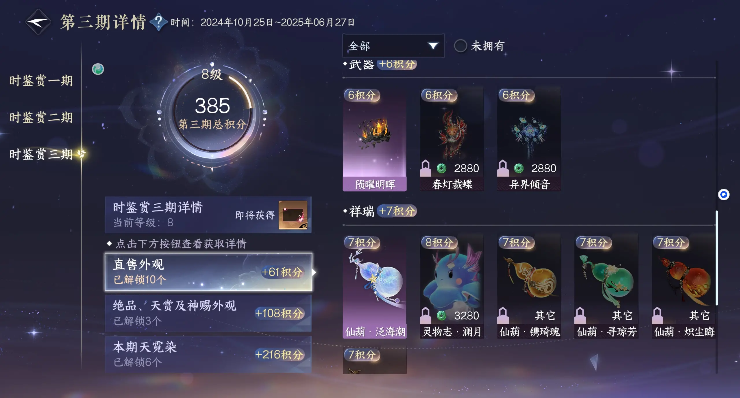 NSHWO312422逆水寒手游账号详情图30 NSHWO312422逆水寒手游账号详情图30