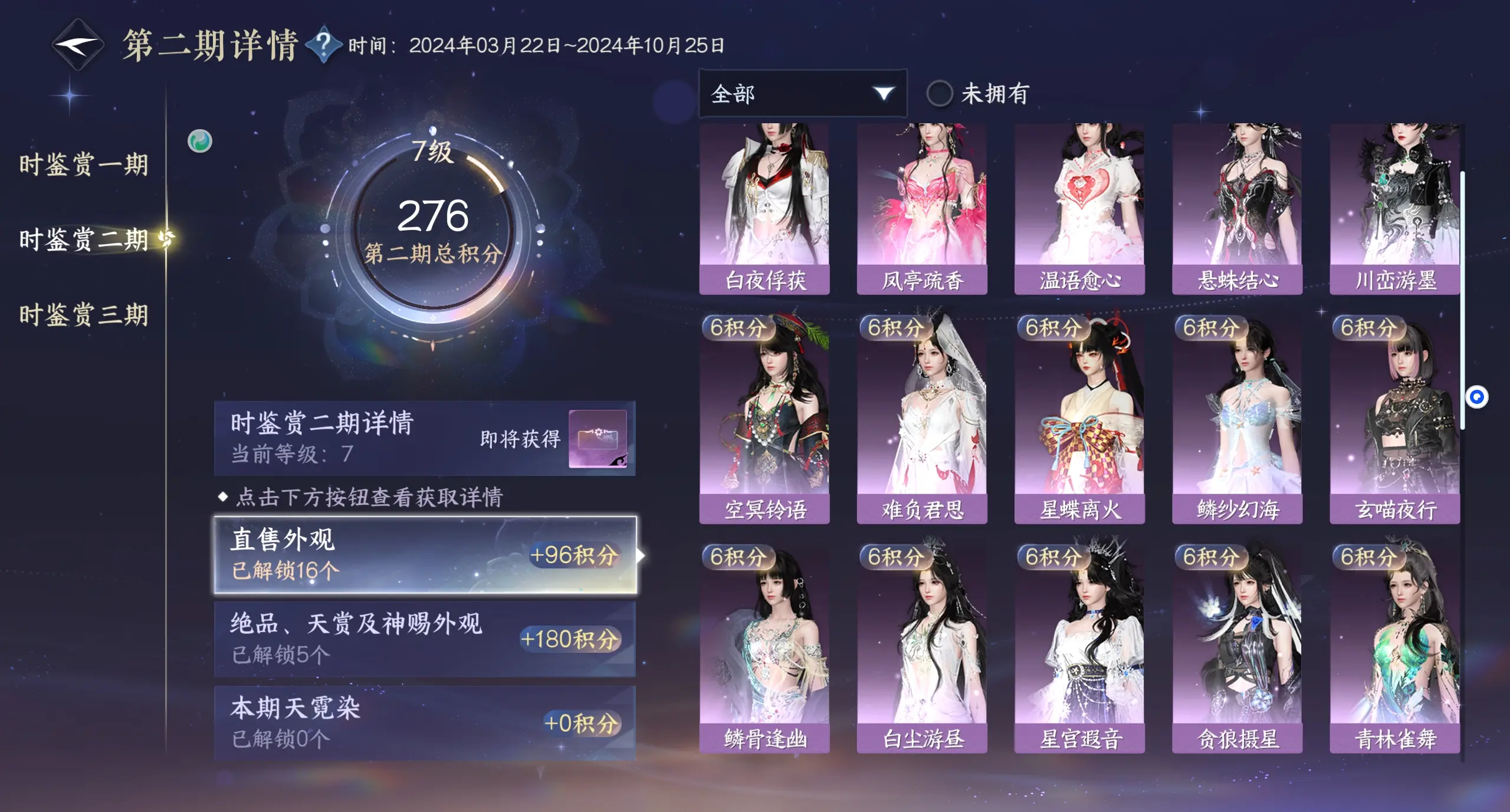 NSHWO312435逆水寒手游账号详情图26 NSHWO312435逆水寒手游账号详情图26