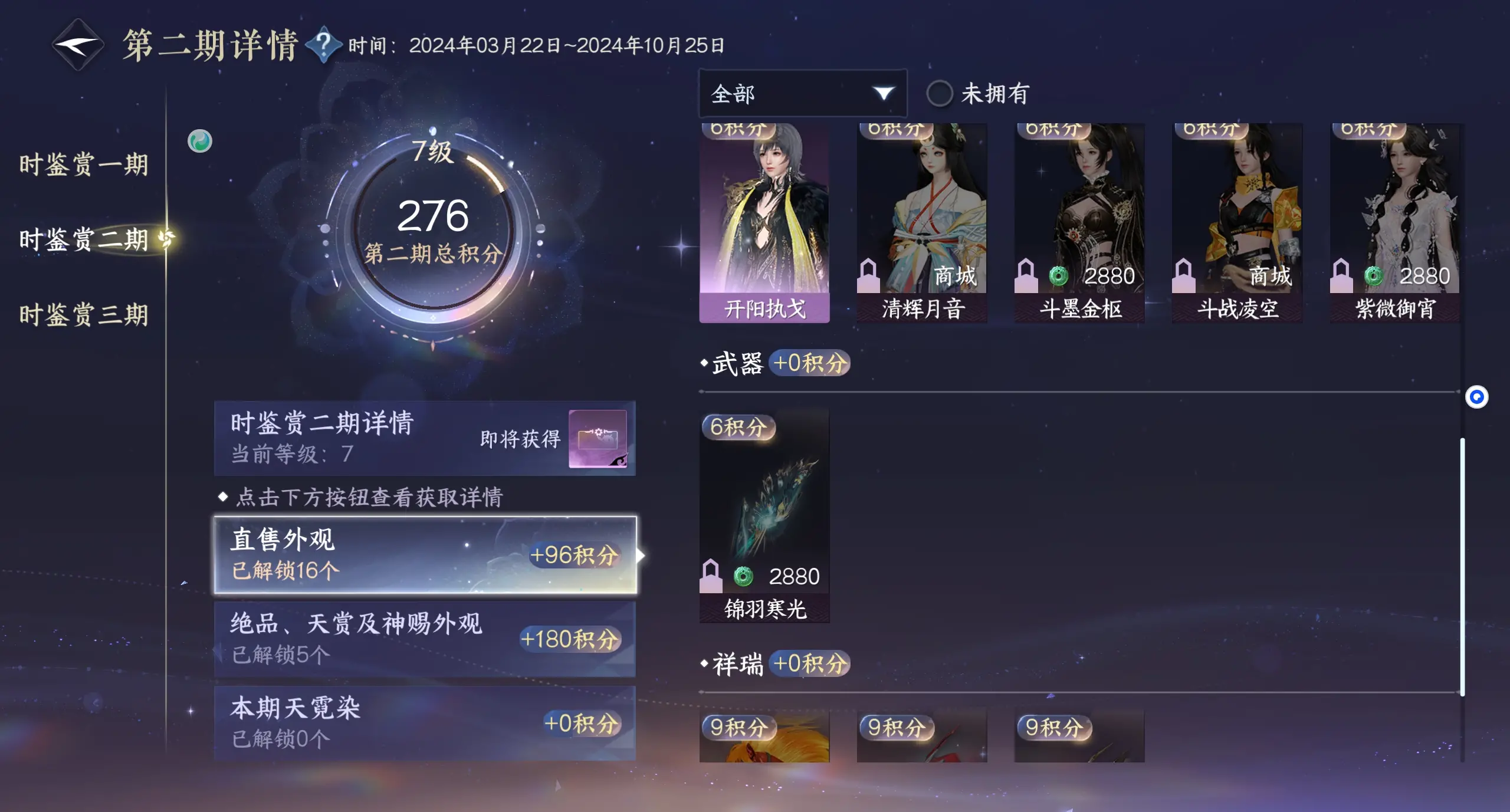 NSHWO312435逆水寒手游账号详情图27 NSHWO312435逆水寒手游账号详情图27