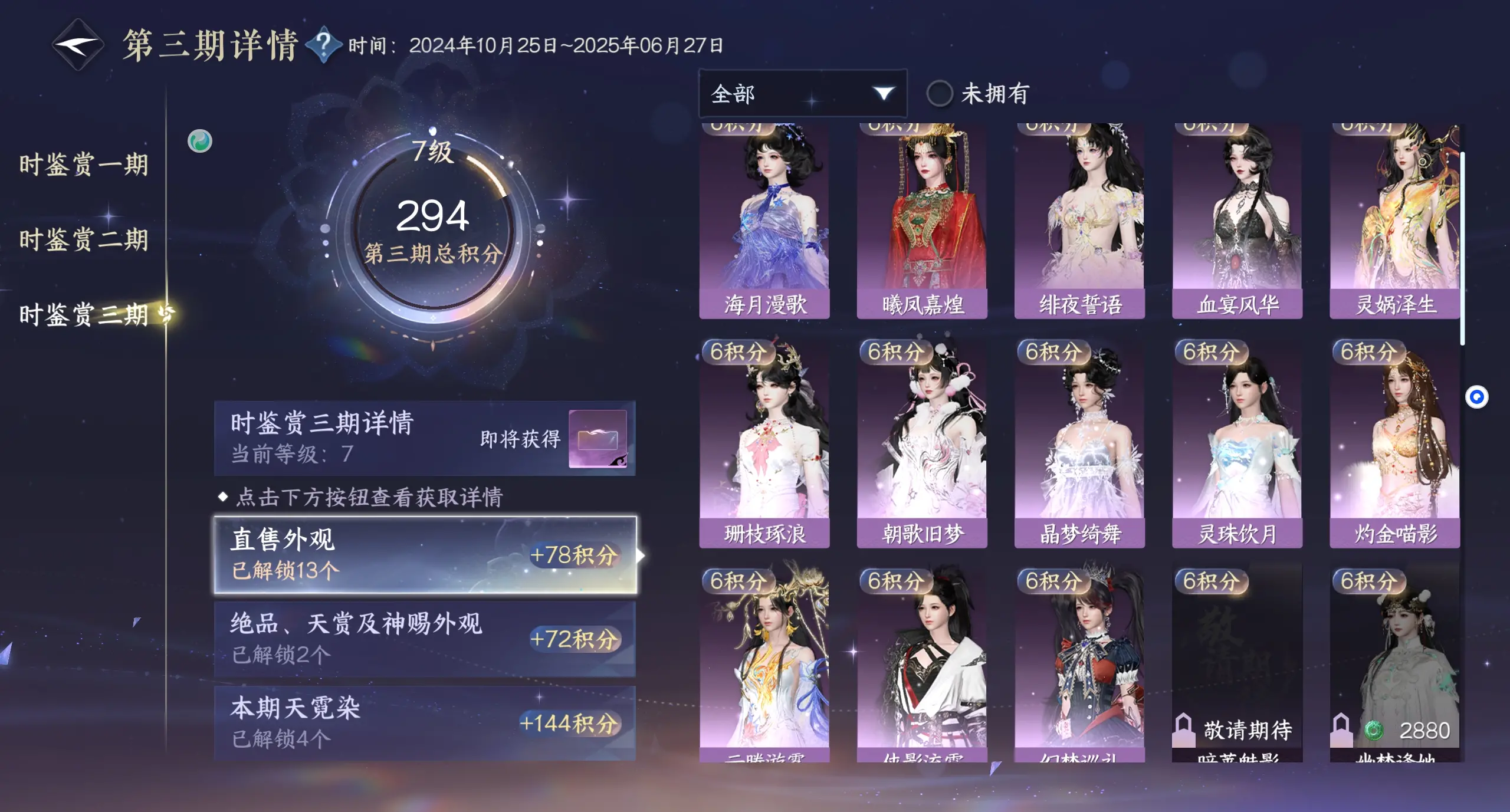 NSHWO312435逆水寒手游账号详情图28 NSHWO312435逆水寒手游账号详情图28