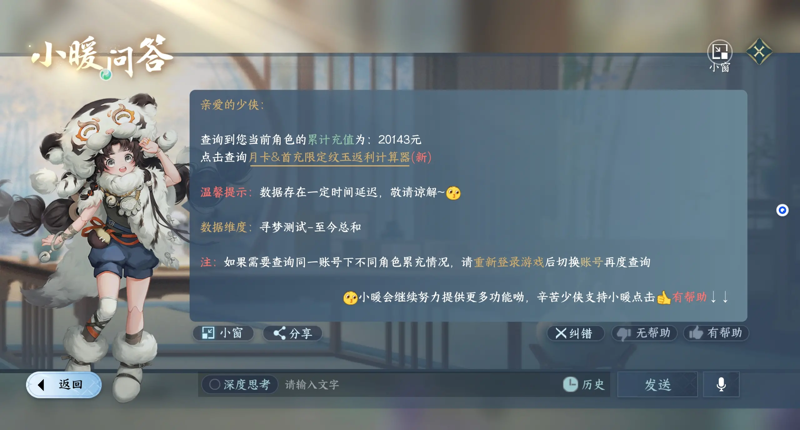 NSHWO312422逆水寒手游账号详情图31 NSHWO312422逆水寒手游账号详情图31