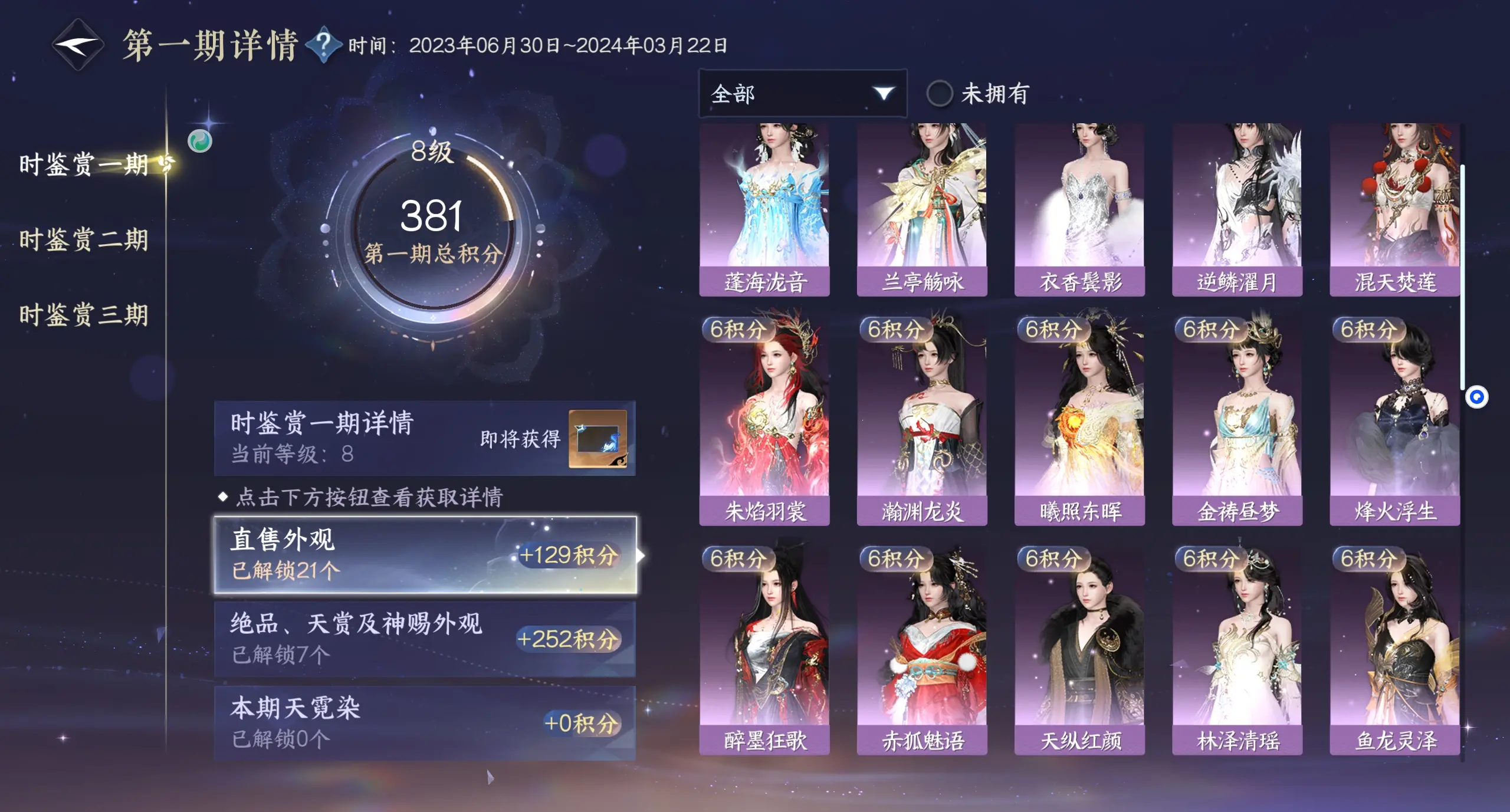 NSHWO312422逆水寒手游账号详情图25 NSHWO312422逆水寒手游账号详情图25