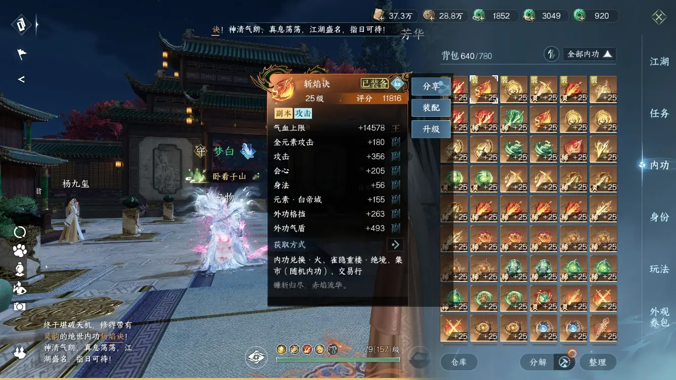 NSHWO312485逆水寒手游账号详情图7 NSHWO312485逆水寒手游账号详情图7