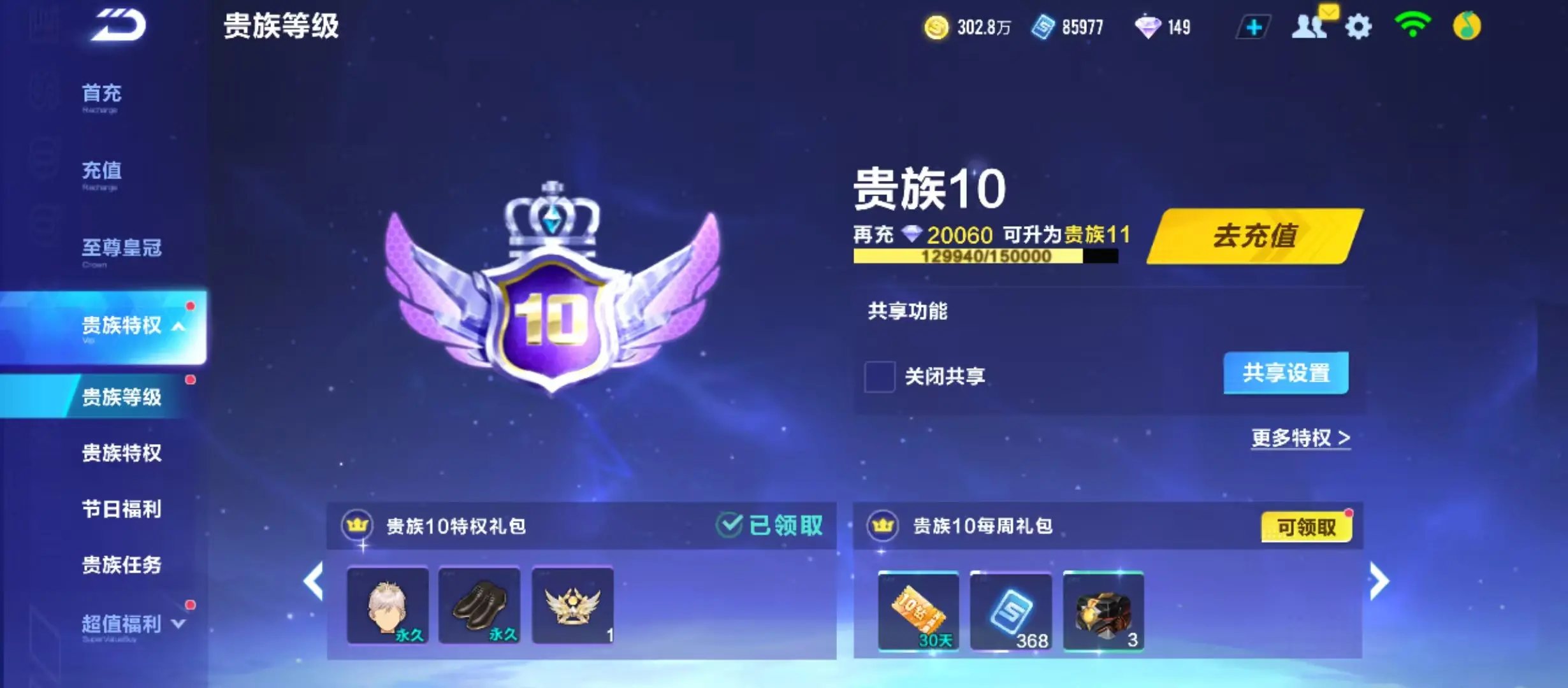 FCSWQ31981QQ飞车手游账号详情图6 FCSWQ31981QQ飞车手游账号详情图6
