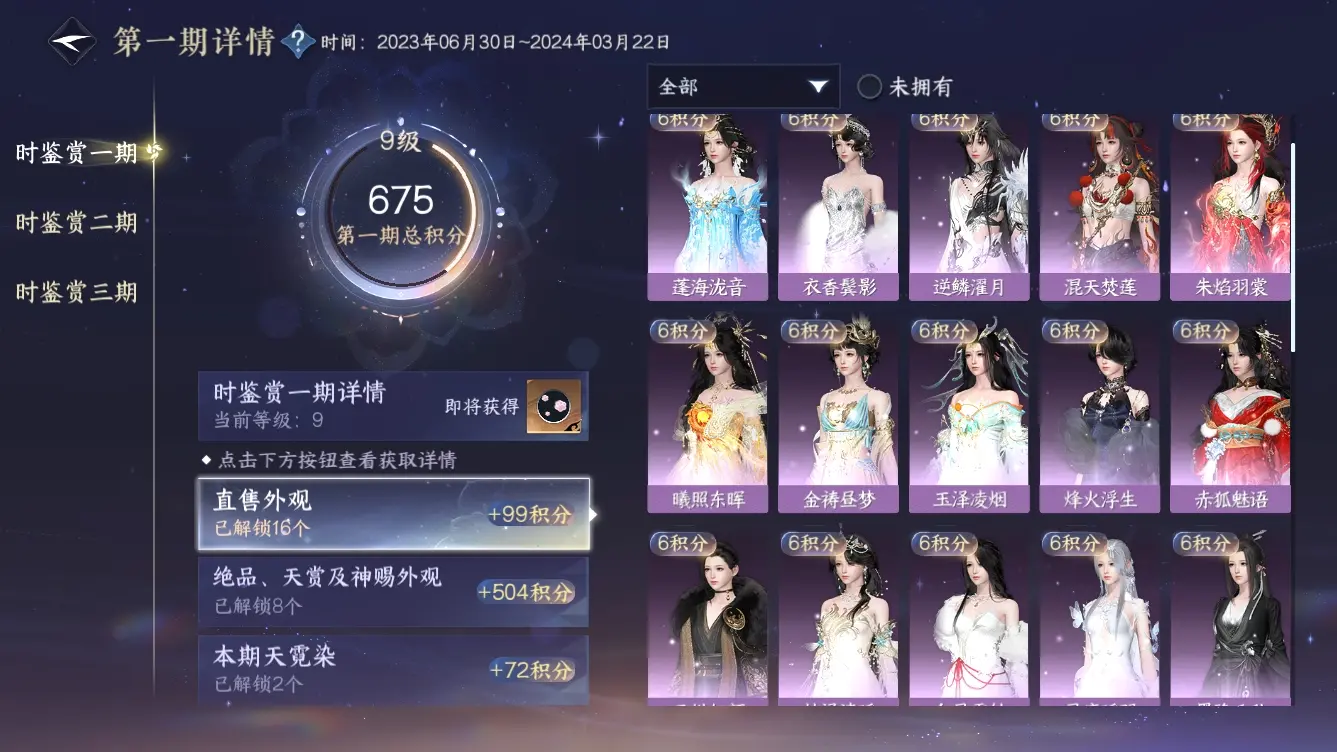NSHWO312485逆水寒手游账号详情图20 NSHWO312485逆水寒手游账号详情图20