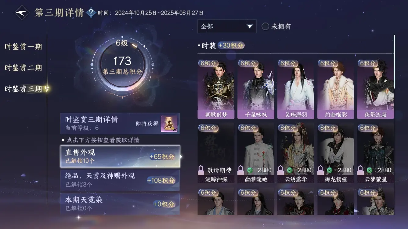 NSHWO312486逆水寒手游账号详情图12 NSHWO312486逆水寒手游账号详情图12