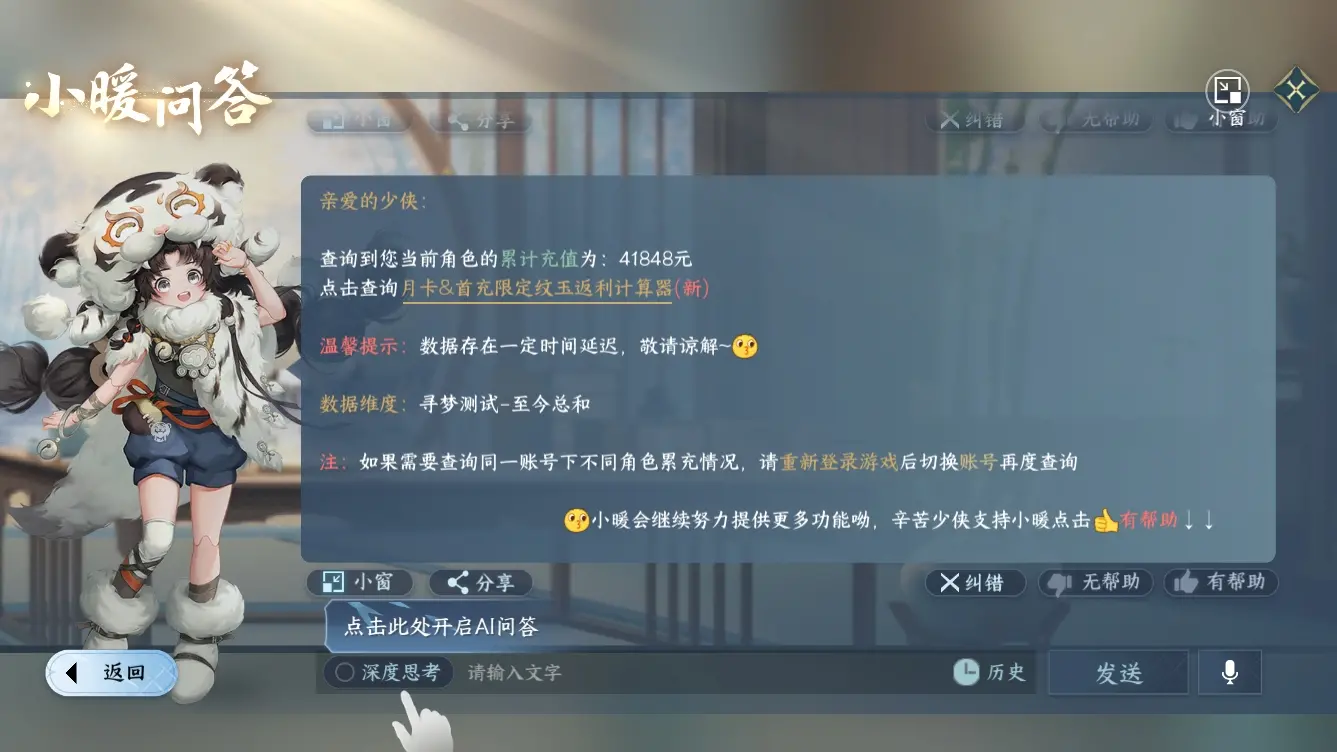 NSHWO312486逆水寒手游账号详情图6 NSHWO312486逆水寒手游账号详情图6