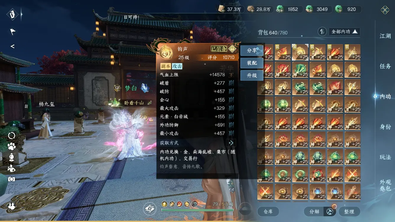NSHWO312485逆水寒手游账号详情图8 NSHWO312485逆水寒手游账号详情图8