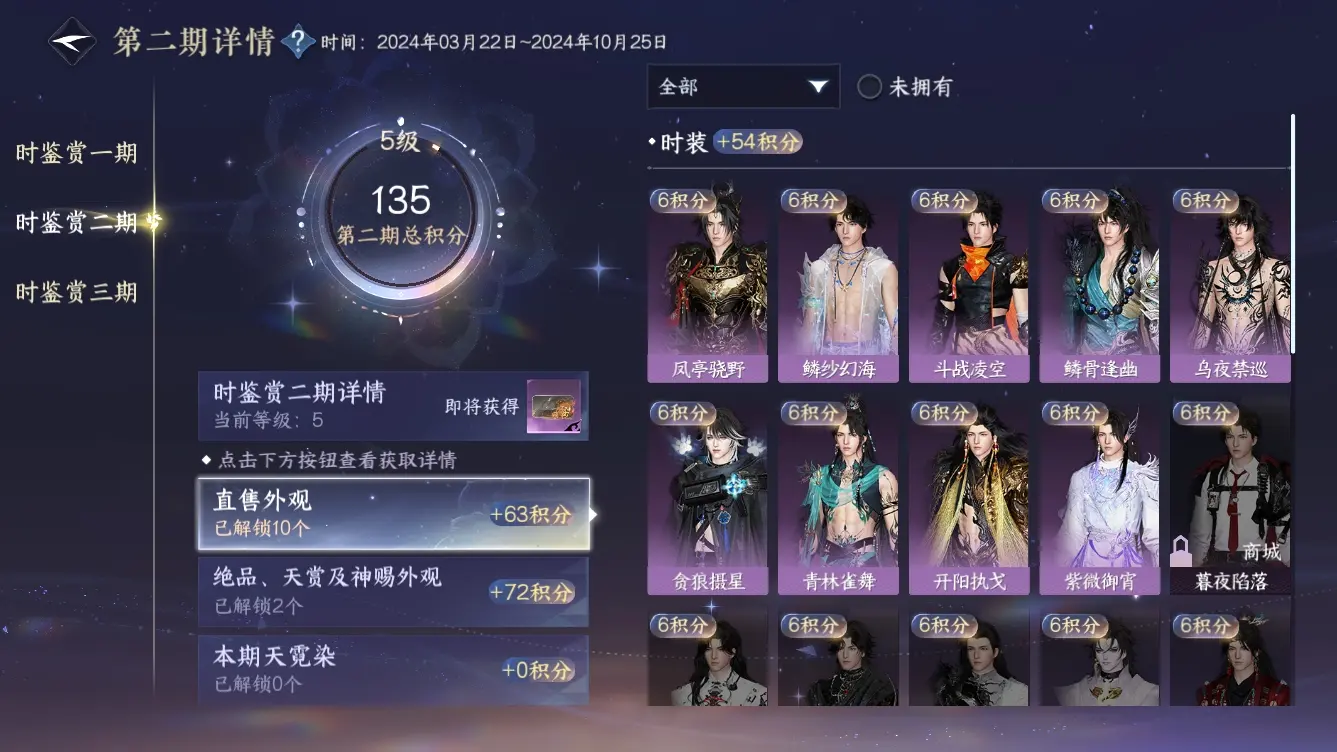 NSHWO312486逆水寒手游账号详情图13 NSHWO312486逆水寒手游账号详情图13