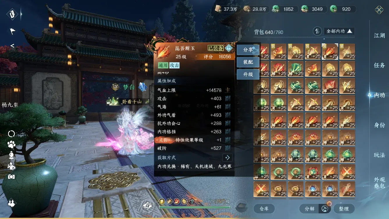 NSHWO312485逆水寒手游账号详情图10 NSHWO312485逆水寒手游账号详情图10