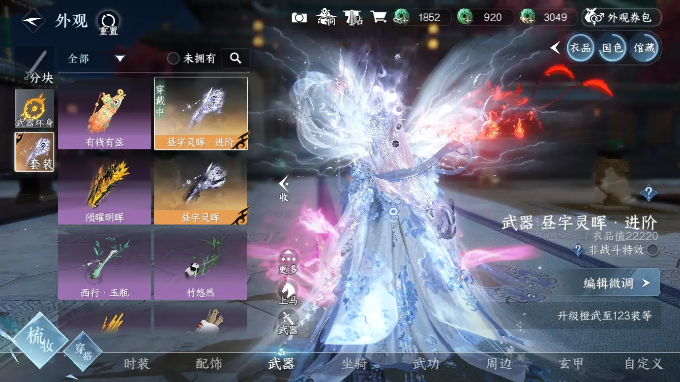 NSHWO312485逆水寒手游账号详情图14 NSHWO312485逆水寒手游账号详情图14