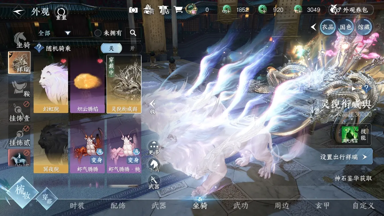 NSHWO312485逆水寒手游账号详情图17 NSHWO312485逆水寒手游账号详情图17