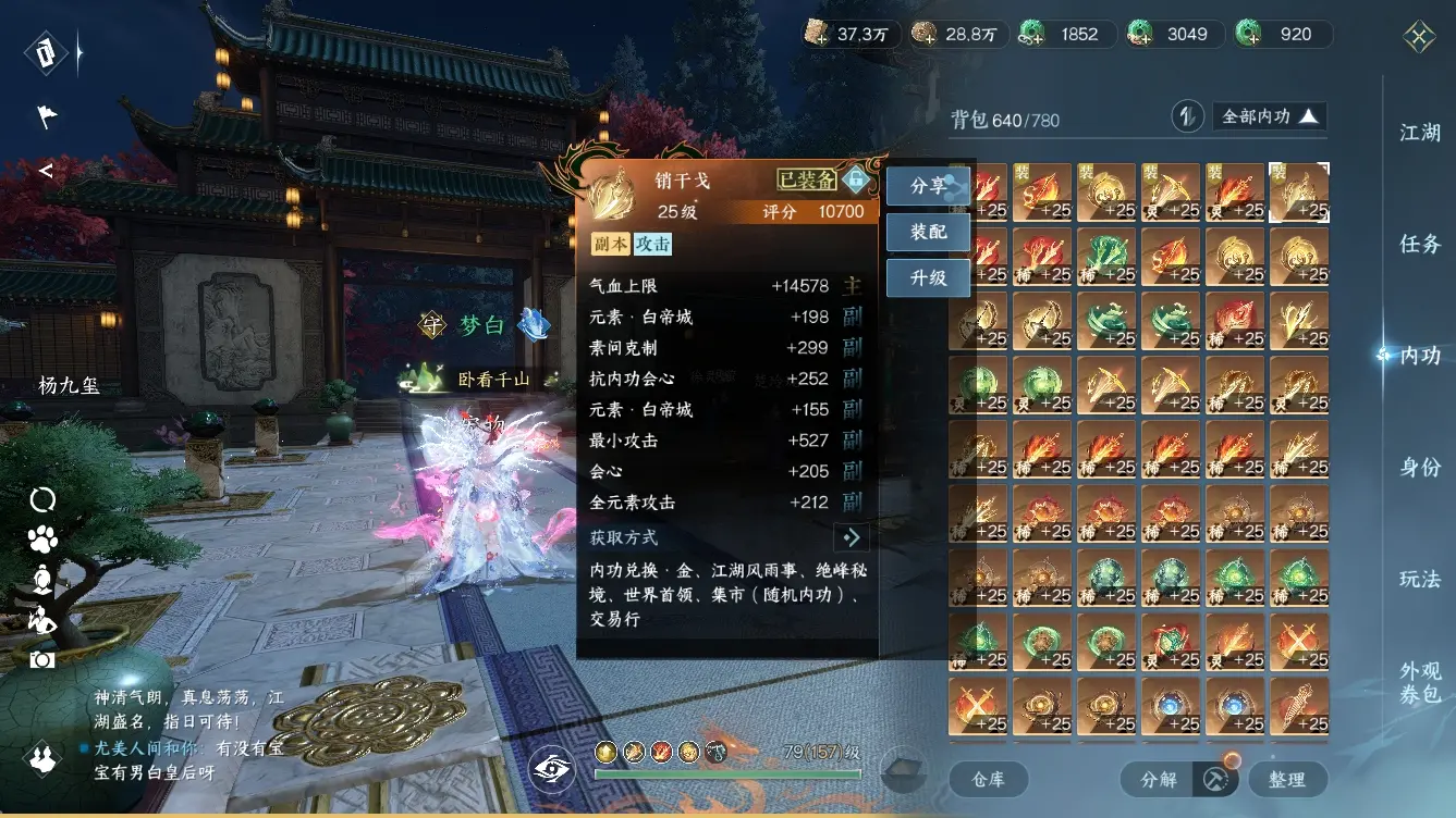 NSHWO312485逆水寒手游账号详情图11 NSHWO312485逆水寒手游账号详情图11