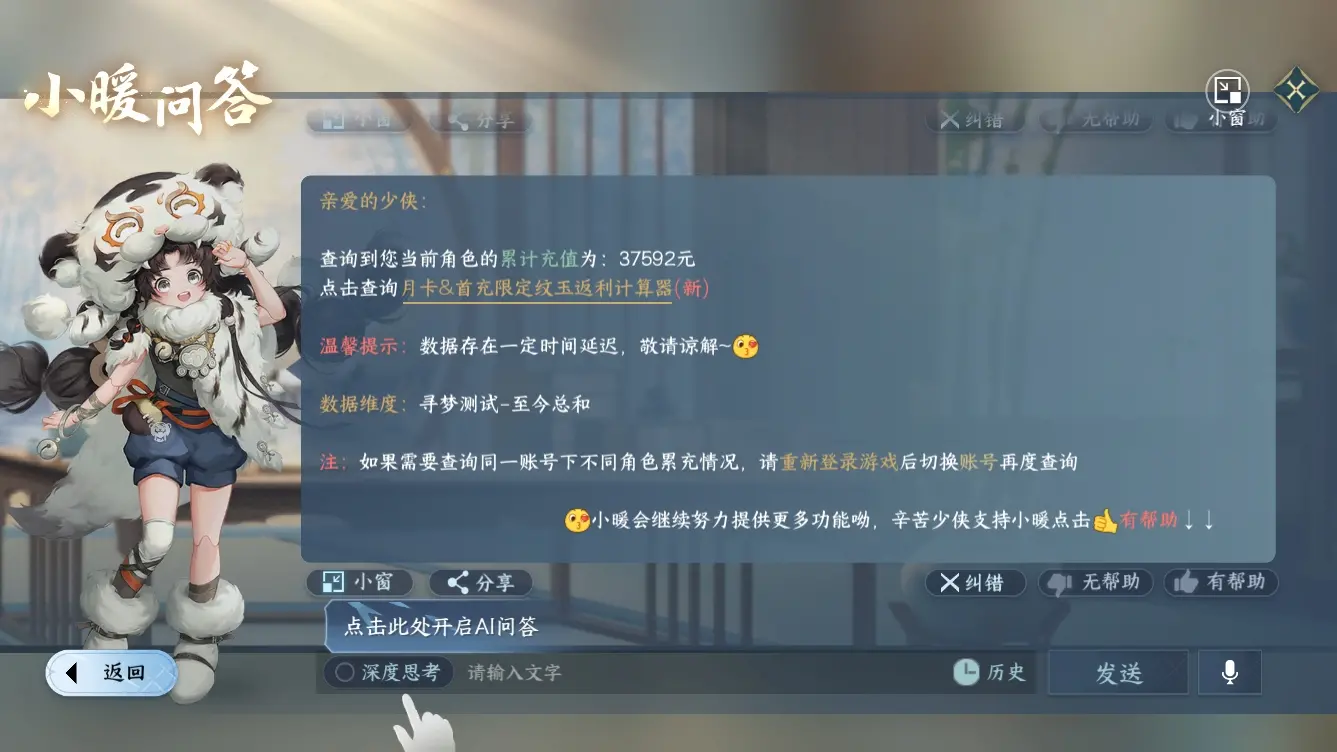 NSHWO312484逆水寒手游账号详情图7 NSHWO312484逆水寒手游账号详情图7