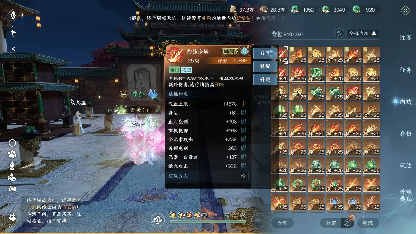 NSHWO312485逆水寒手游账号详情图6 NSHWO312485逆水寒手游账号详情图6