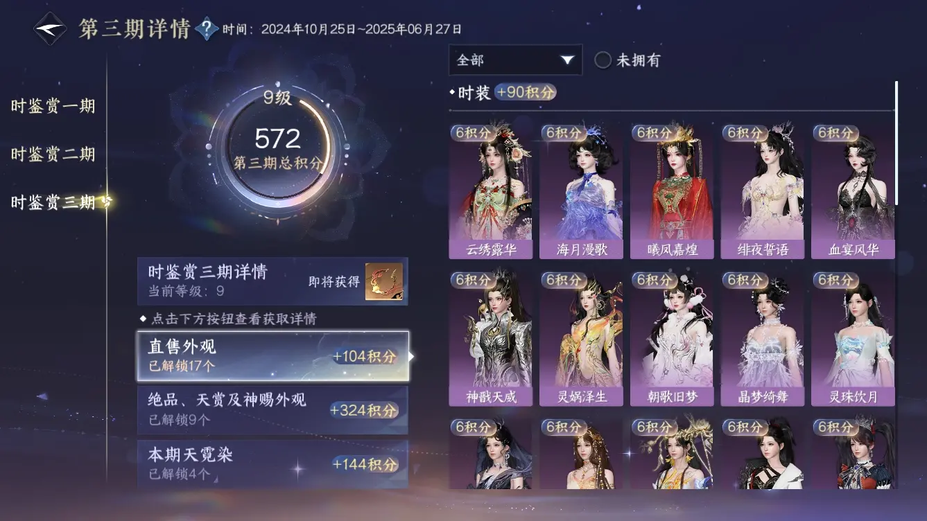NSHWO312485逆水寒手游账号详情图18 NSHWO312485逆水寒手游账号详情图18