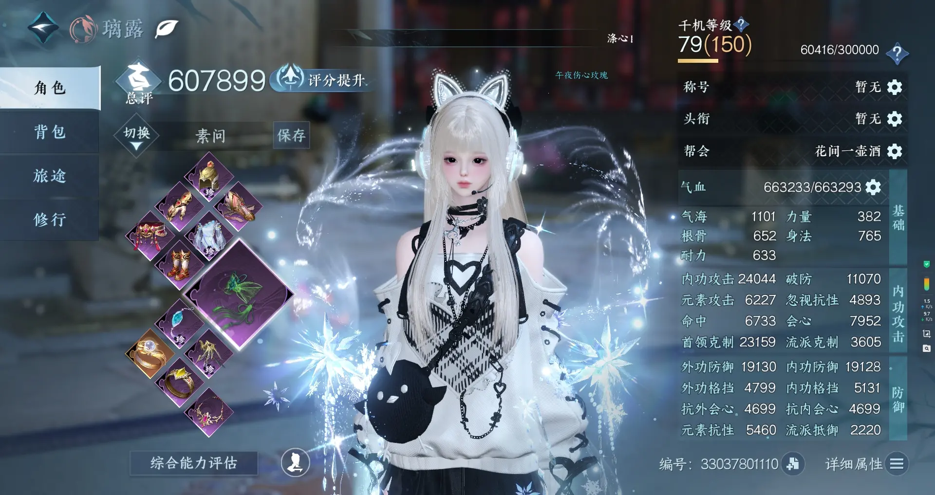 NSHWO312611逆水寒手游账号详情图2