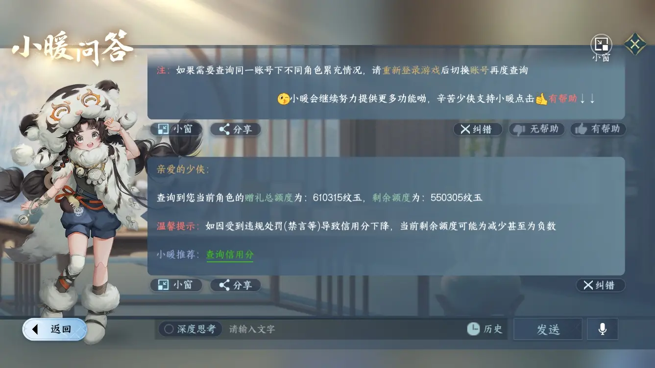 NSHWO312589逆水寒手游账号详情图6 NSHWO312589逆水寒手游账号详情图6