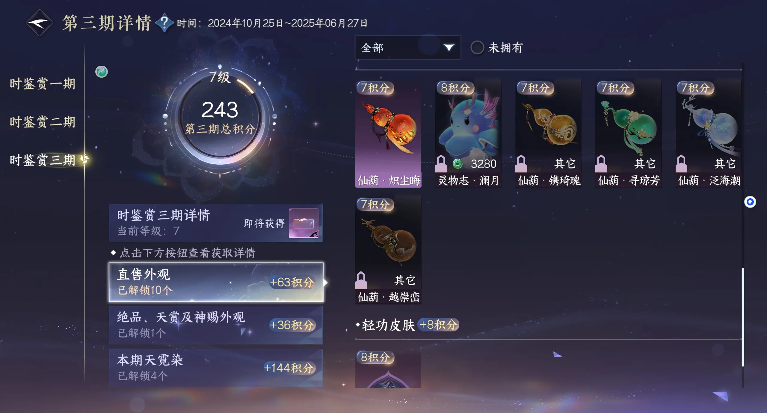 NSHWO312572逆水寒手游账号详情图26 NSHWO312572逆水寒手游账号详情图26