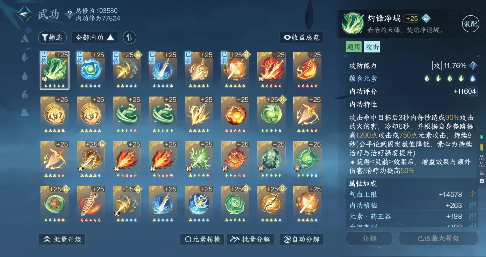 NSHWO312611逆水寒手游账号详情图24