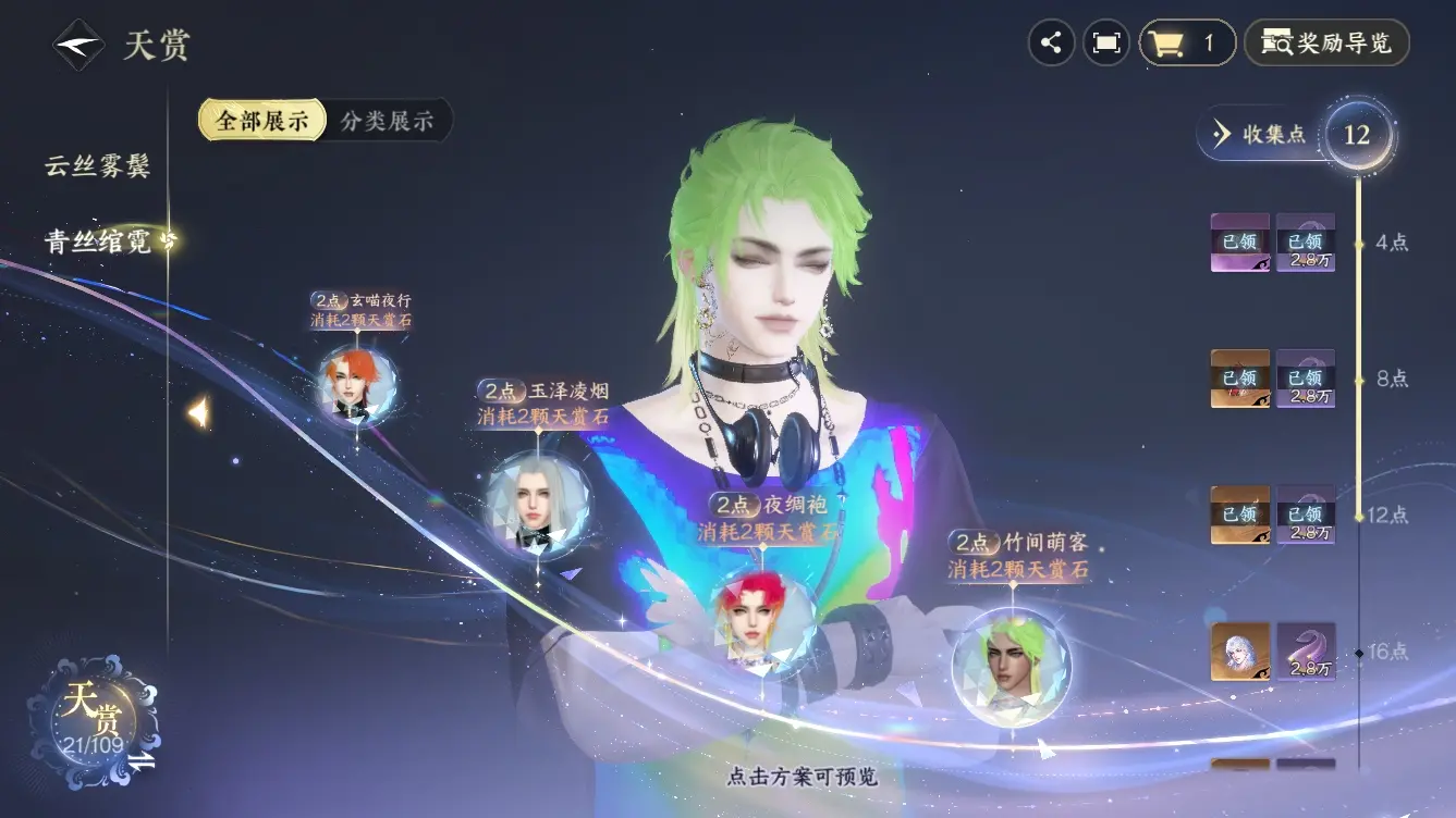 NSHWO312609逆水寒手游账号详情图25 NSHWO312609逆水寒手游账号详情图25