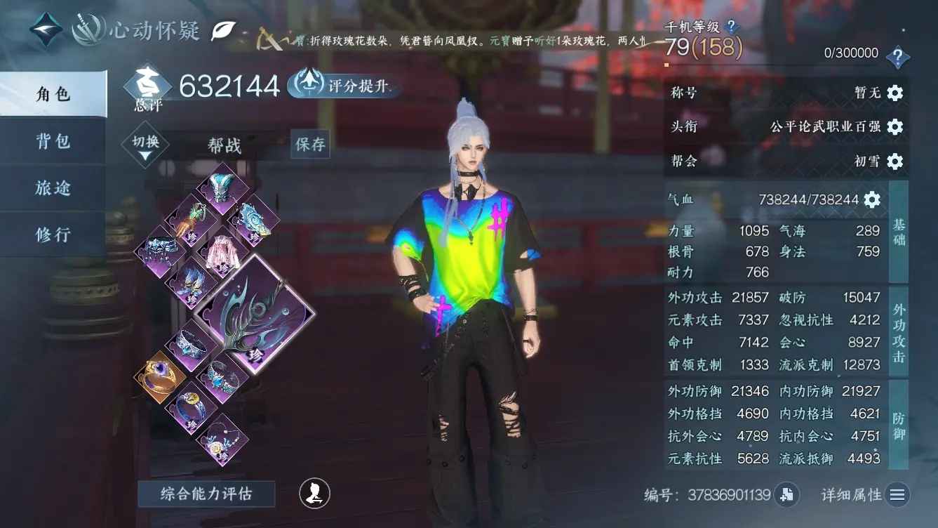 NSHWO312609逆水寒手游账号详情图2 NSHWO312609逆水寒手游账号详情图2