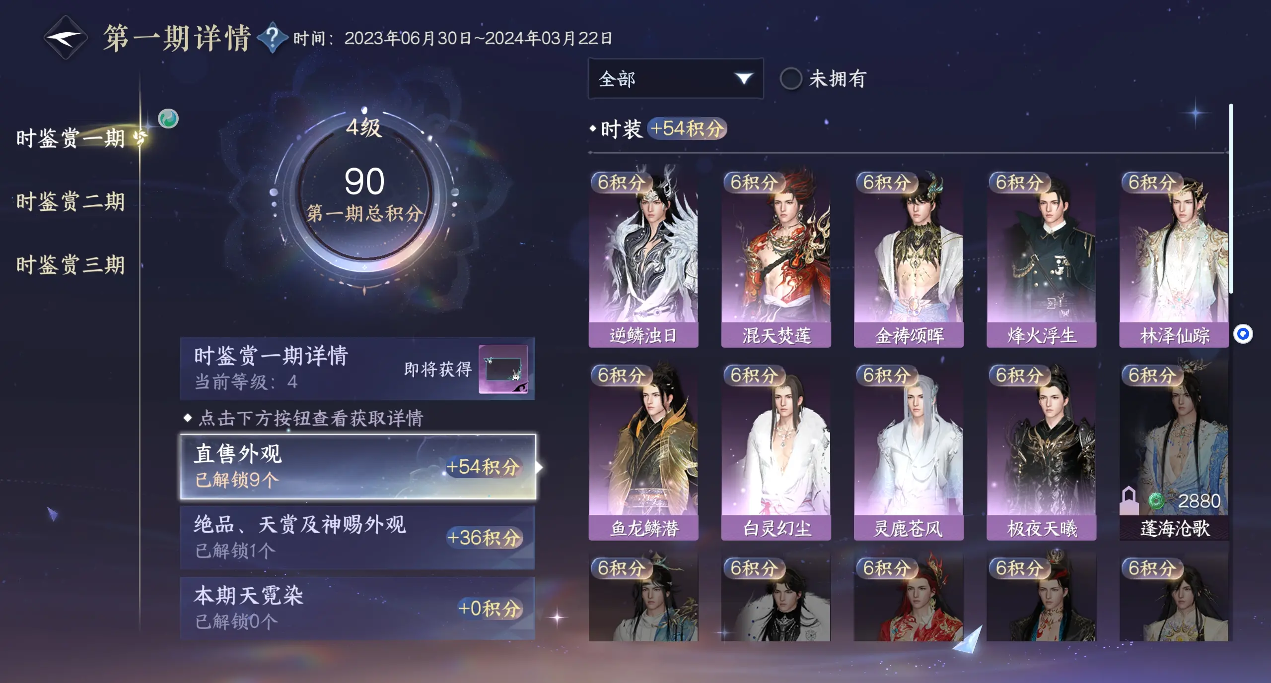 NSHWO312572逆水寒手游账号详情图22 NSHWO312572逆水寒手游账号详情图22