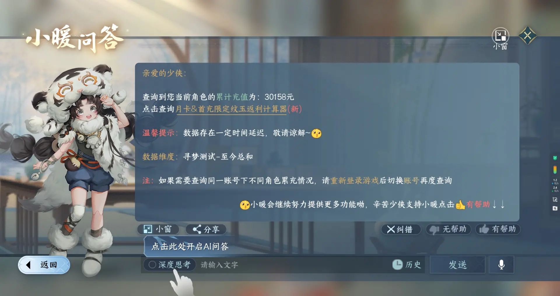 NSHWO312624逆水寒手游账号详情图37 NSHWO312624逆水寒手游账号详情图37